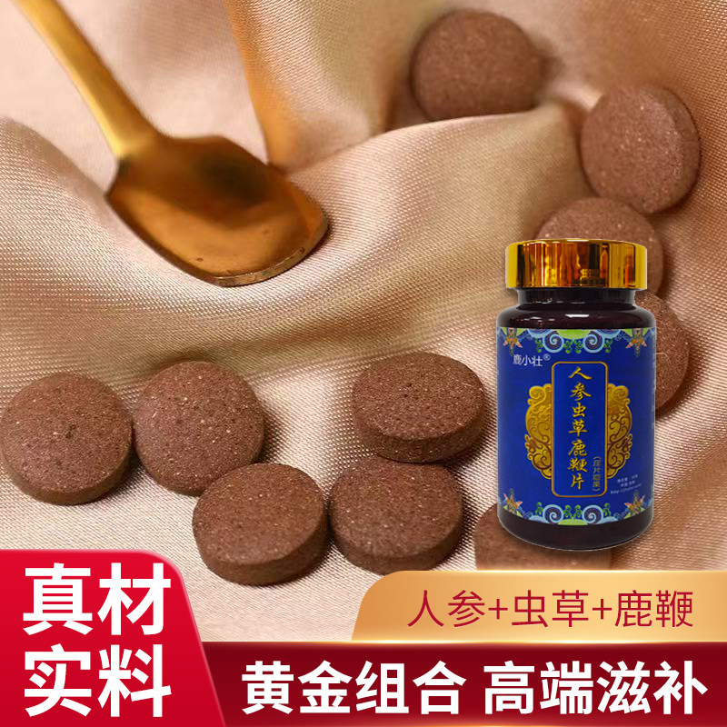 人参虫草鹿鞭片60粒男性滋补吉林长白山膏丸蛹虫草王黄精正宗
