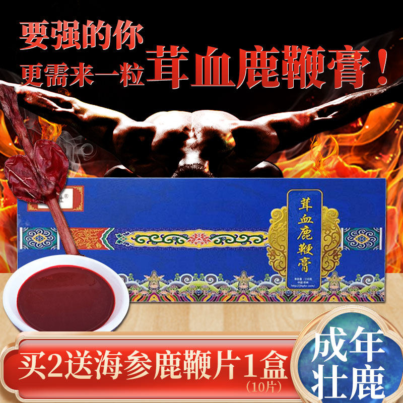 茸血鹿鞭膏150g吉林长白山男性滋补鹿茸血搭黄精牡蛎玛咖特产男肾