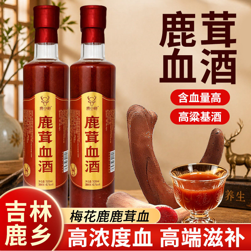 鹿茸血酒500ml 42度吉林梅花鹿茸纯血配制高粱纯度高可搭鹿鞭泡酒
