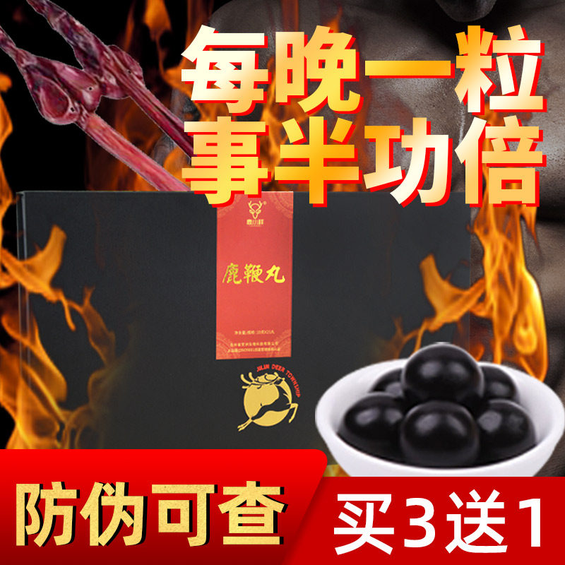 鹿鞭丸250g礼盒男性用滋补膏东北特产搭人参黑松露牡蛎鹿茸片正品