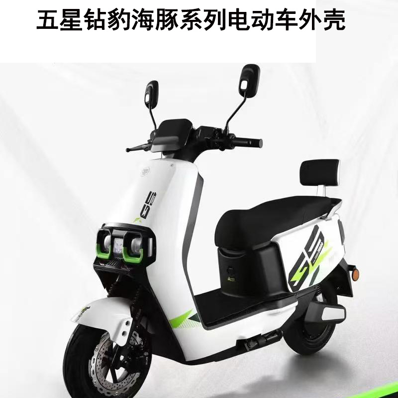 五星钻豹海豚EB电动车外壳前围