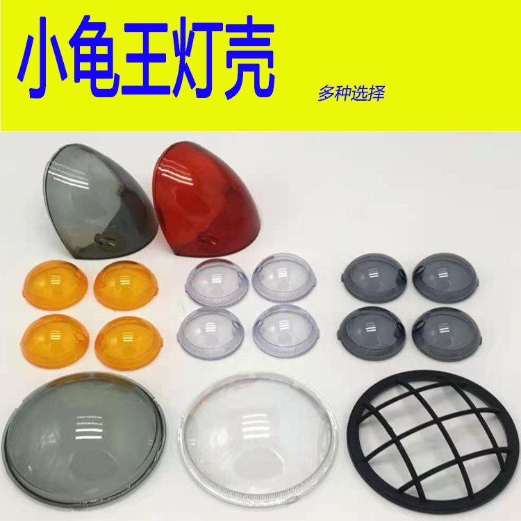 电动车小龟王灯壳雅迪爱玛踏板车摩托车外壳灯具大灯尾灯壳罩玻璃