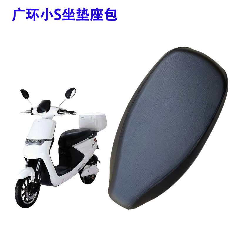 广环小S坐垫S2 5S9S座包电动车坐垫