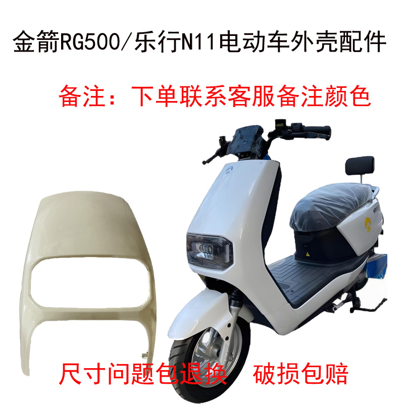 金箭RG500乐行N11外壳配