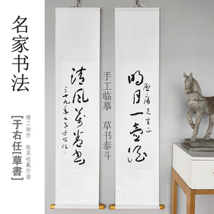 于右任草书名家书法作品字画手工临摹对联卷轴挂画中式客厅装饰画