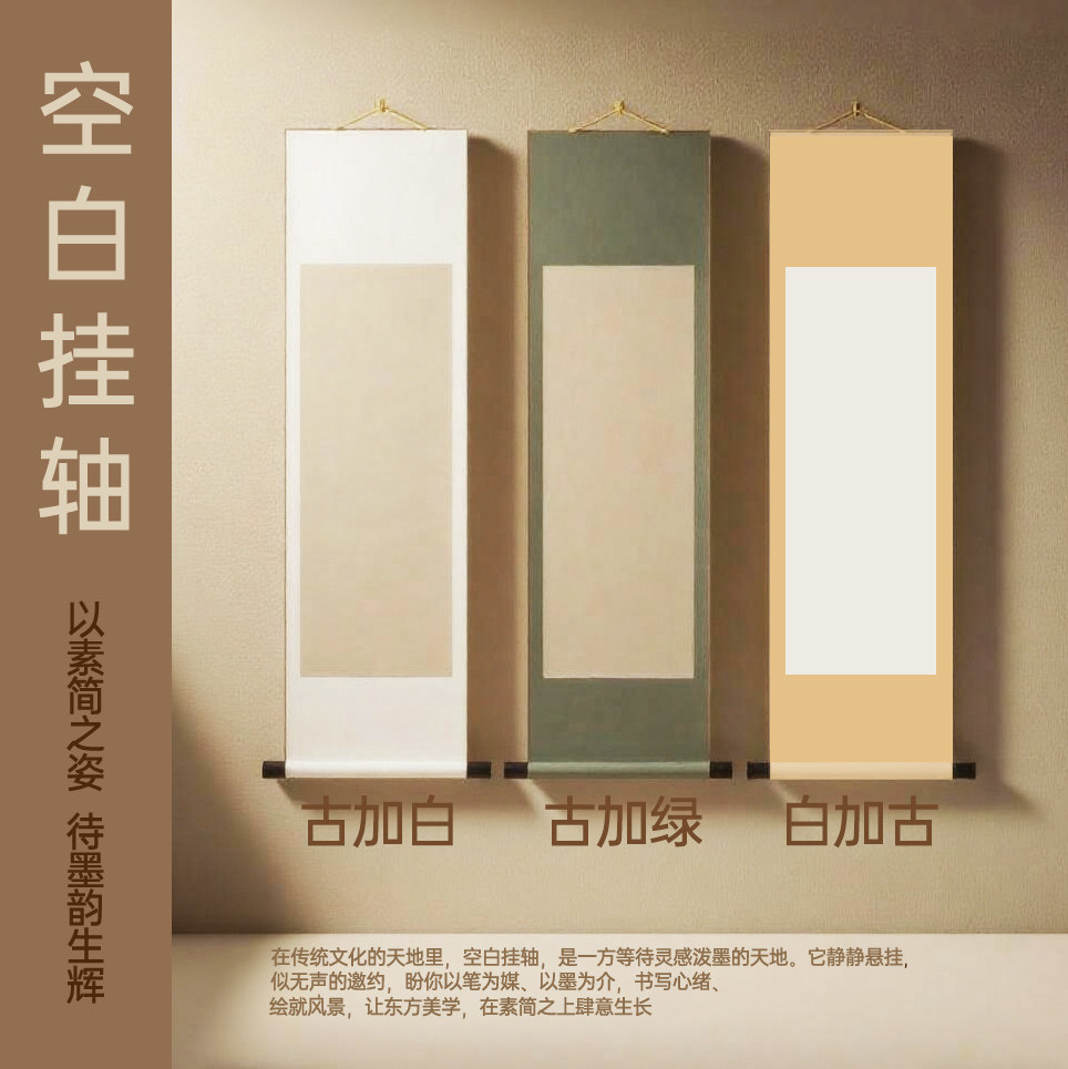 九紫堂空白书画卷轴简约中国风半生熟宣纸书法国画创作专用卷轴