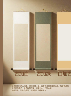 九紫堂禅意空白书画卷轴