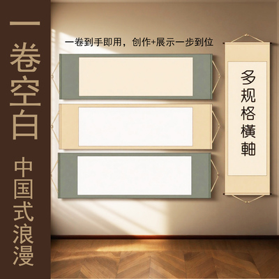 横轴卷轴定制空白卷轴批发