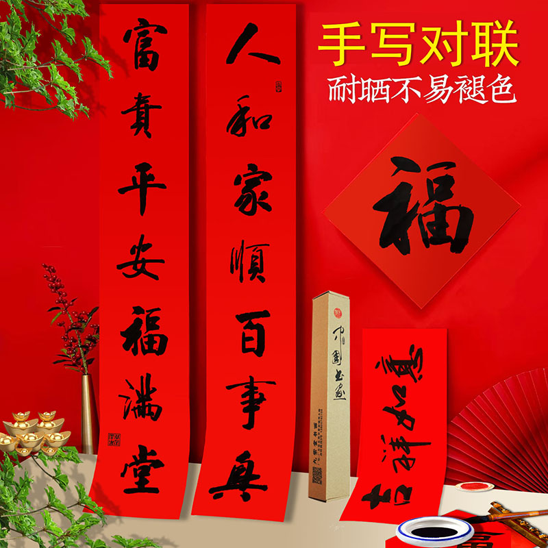 2026春节新年春联纸万年红防晒纸喜庆手写对联名家个性特色