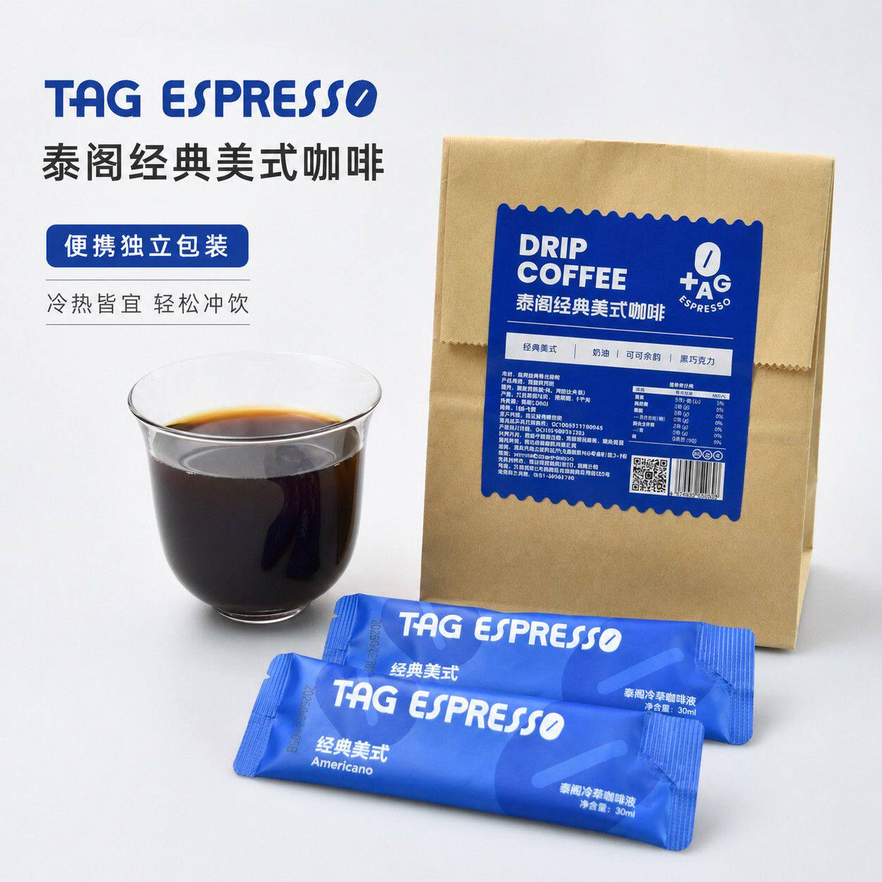 TAG泰阁冷萃咖啡液阿拉比卡美式黑咖啡浓缩防困提神拿铁30ml*10包