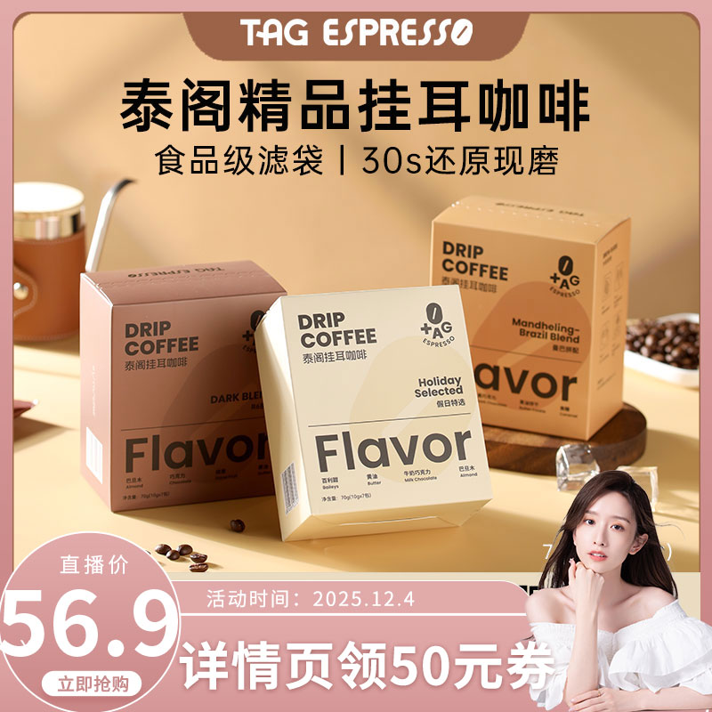 TAG泰阁精品挂耳咖啡新鲜日期