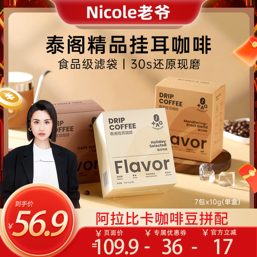 TAG泰阁精品挂耳咖啡新鲜日期