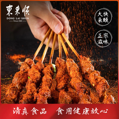 东来顺羊肉串无科技原切羔羊肉