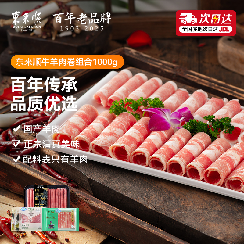 内蒙羔羊肉卷清真速冻半成品