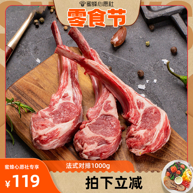 【心愿零食节】东来顺法式羊排1000g战斧羊排内蒙原切