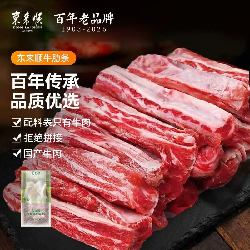 东来顺内蒙原切去骨牛肋条4斤牛肉北京老字号