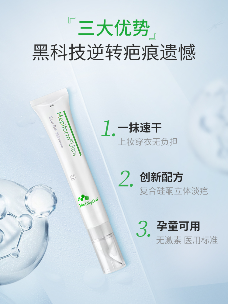 美皮护Mepiform专业型疤痕膏