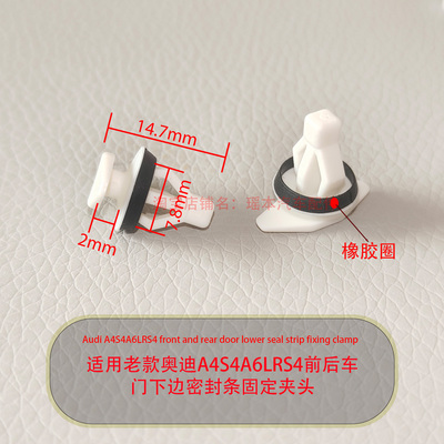 前后车门下边密封条固定夹头卡扣