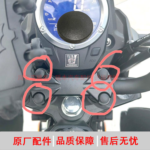 摩托车龙头车把固定螺丝保护盖