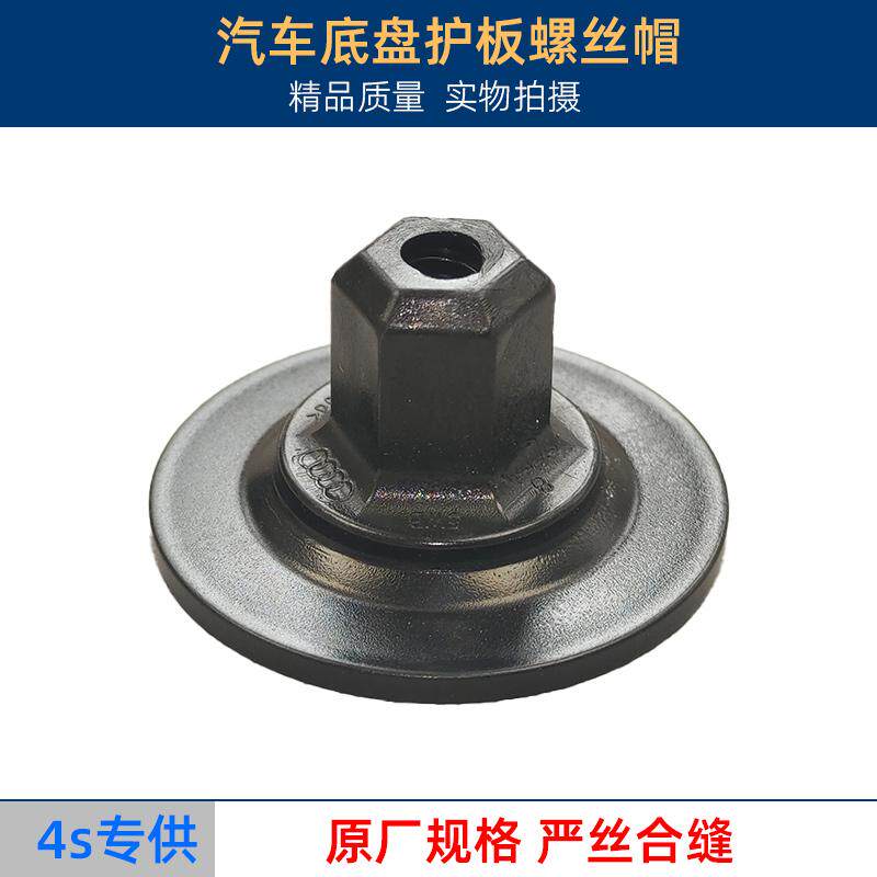 適用AUDI奧迪 A4A4LQ5Q3A6L車身底下護板護甲螺絲帽螺母卡扣卡子