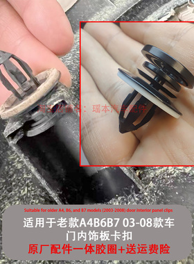 适用于老款奥迪A4B6B7 03-08款车门装饰板卡扣 门板内衬固定卡子
