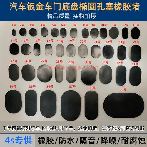 椭圆长方形堵盖子汽车开孔防水