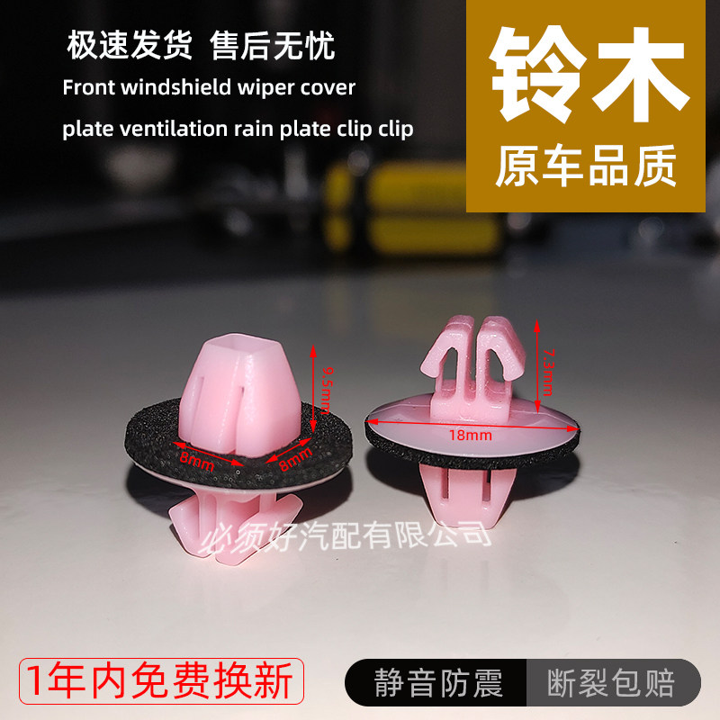 适用铃木天语SX4 雨燕 奥拓 尚悦前挡雨刷盖板通风集雨板卡扣卡子