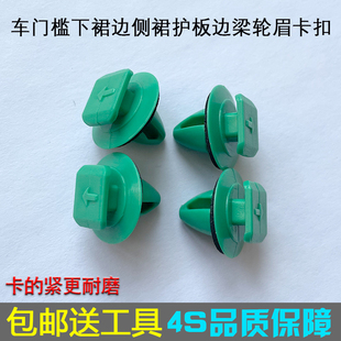 吉普JEEP自由光自由侠汽车用门槛下裙边侧裙护板边梁轮眉卡扣卡子