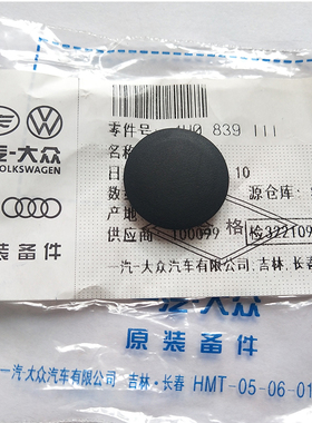 奥迪A3A4A6A7A8Q3Q5Q7TT汽车门侧面门孔堵塞防水防尘密封胶堵盖