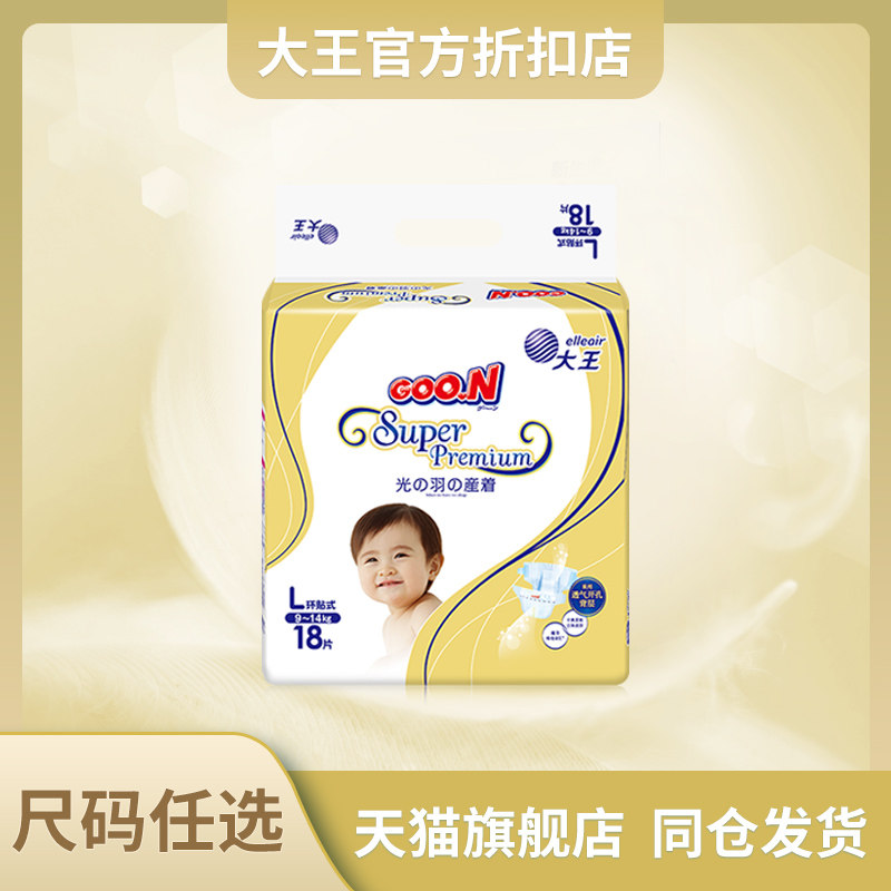 GOO.N大王光羽系列mini尝鲜装环贴式纸尿裤 S/M/L码 尿不湿男女宝宝通用怎么看?