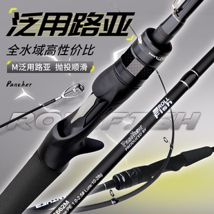 ROLL FISH黑豹路亚竿M调碳素硬调全水域远投泛用抛投顺滑威海竿