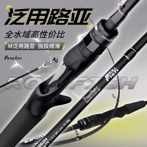 ROLLFISH黑豹M调碳素路亚竿