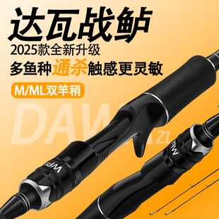达瓦战鲈路亚竿ML调 直柄枪柄鲈鱼翘嘴淡海通用路亚单竿鱼竿