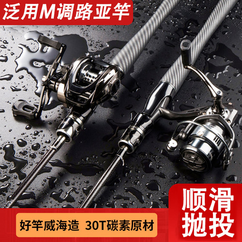 M调路亚竿套装新款高端远投碳素