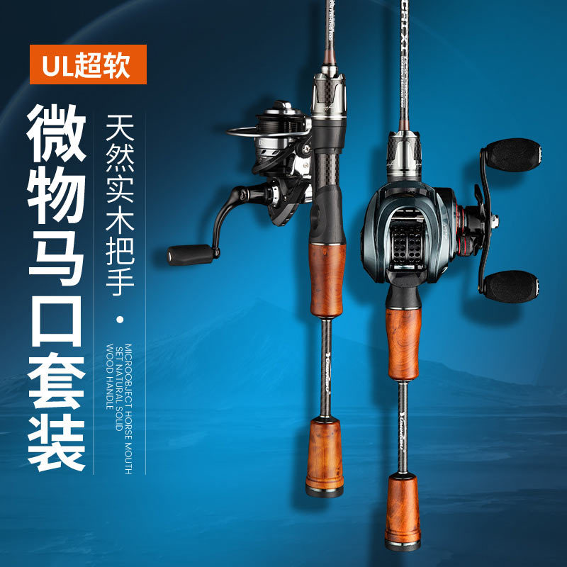 渔名捕赤溪微物路亚竿碳素实心竿稍UL调超软路亚纺车轮水滴轮套装