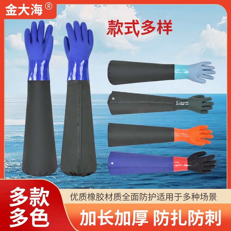 劳保防水手套加长袖加厚耐磨防滑橡胶皮工作水产抓鱼卖鱼杀鱼专用