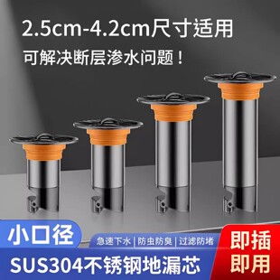 小口径25MM加长地漏芯304不锈钢断层防臭神器下水道防小飞虫通用