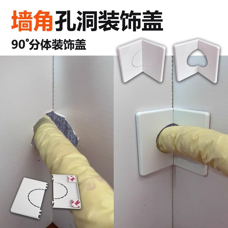 空调口封堵管道墙角装饰美化转角挡板圆孔斜角神器管子直角盖板