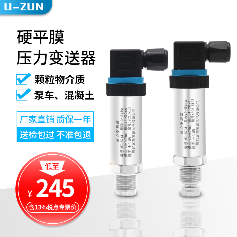UZ-501A硬平膜压力变送器 泥浆水防堵矿浆颗粒物专用扩散硅传感器