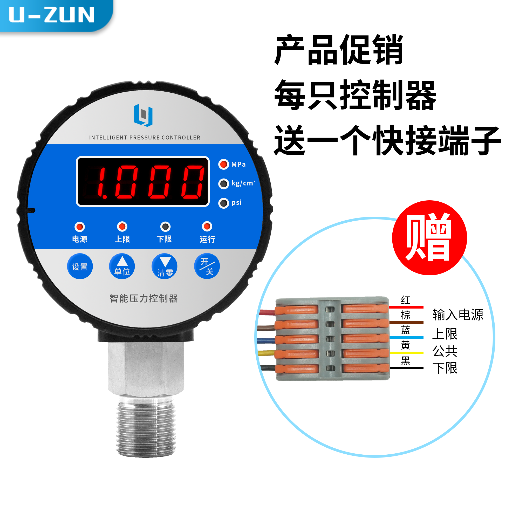 UI810X数显电接点压力表精密耐震智能压力控制器表泵负压气压液压-封面