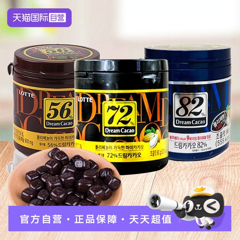 【自营】韩国乐天进口梦黑巧克力豆罐装56%72%82%可可脂零食糖果