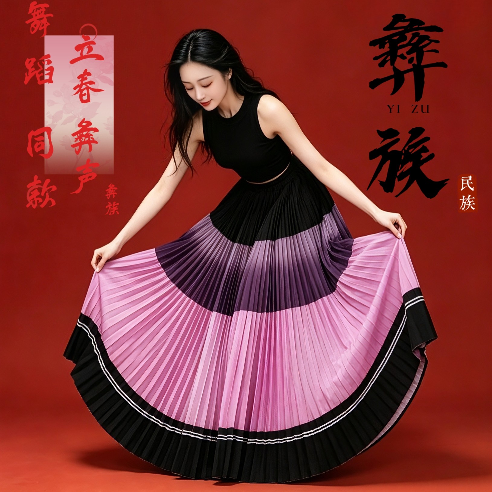 新款彝族走出大山大摆裙演出服装少数民族索玛花舞蹈演出开场舞裙