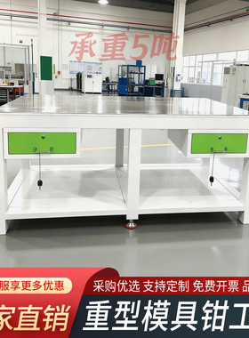 重型钳工工作台 虎钳工作台 模具维修工作台钢板钳工台钳工桌定制