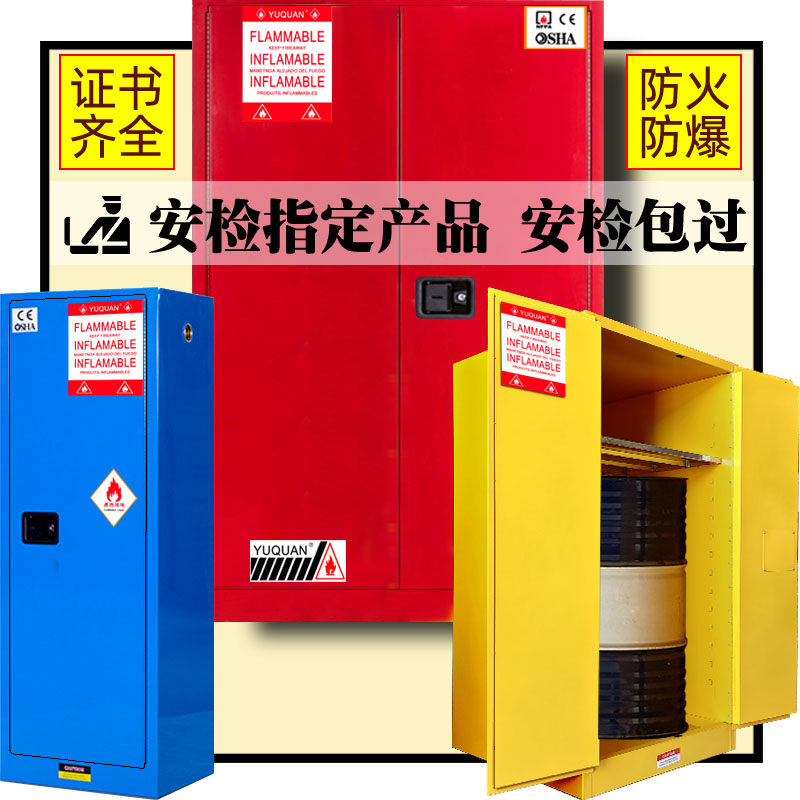 钰泉工业安全防爆柜双层加厚钢板图片