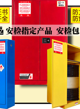 防爆柜安全化学危险品工业气体酒精液体易燃品易爆30加仑储存箱