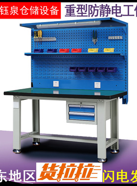 钳工防静电工作台重型铁板台车间安全操作维修桌不锈钢流水线挂板