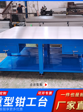 重型工作台 模具工作台钳工台车间工作台 定制钢板重型钳工工作台