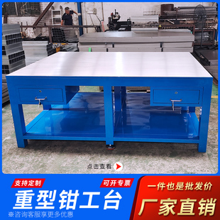 重型工作台 模具工作台钳工台车间工作台 定制钢板重型钳工工作台