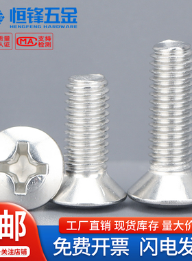 304不锈钢十字半沉头螺丝钉GB820小半平头螺钉大全M2M2.5M3M4M5M6