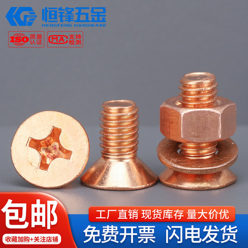 T2紫铜沉头十字组合M3M4M5M6